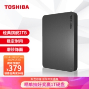 TOSHIBA 东芝 新小黑A3 2.5英寸移动硬盘 2TB USB 3.0 商务黑