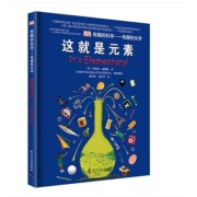 《DK有趣的科学系列 这就是元素》