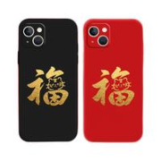 LBQA iPhone系列 福字 硅胶手机壳