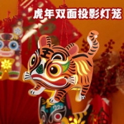 Delectation 儿童虎年DIY双面投影灯笼