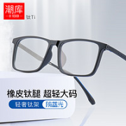潮库 9711高品质橡皮钛近视镜+1.61轻薄防蓝光镜片0-800度可选￥69.00 2.6折