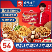 良品铺子 坚果零食大礼包 1498元/8袋