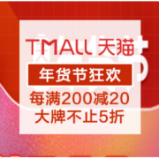 促销活动：天猫 年货节狂欢