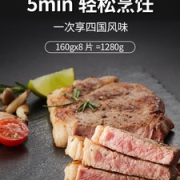 大型中高端商超合作品牌 省时达人 异国风味整切牛排 160g*8片