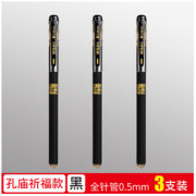 M&G 晨光 AGPA4801 孔庙祈福 中性笔 0.5mm 3支装
