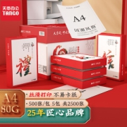 TANGO 天章 A4复印纸 80g 500张/包 5包装（2500张）