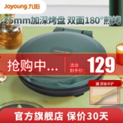 Joyoung 九阳 JK30-GK112 电饼铛 复古绿