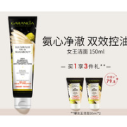 Garancia 格蕾森亚 奇迹净肤深层洁面膏 150g（赠洁面30ml*2）
