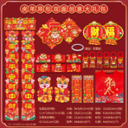 映繁研 虎年异形双面新年对联大礼包