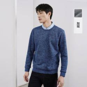 6日10点：HLA 海澜之家 男士假两件加绒针织衫 HNTJD4R164A3T