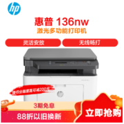 HP 惠普 锐系列 136nw 黑白激光打印机1689元（包邮）