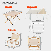 WhitePeak 户外出行套装1桌2椅1天幕