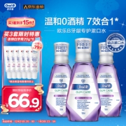 Oral-B 欧乐-B 牙龈专护漱口水 500ml*3（赠 致尚技术牙膏20g*3）