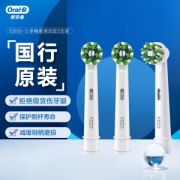 PLUS会员：Oral-B 欧乐-B EB50 多角度清洁型刷头