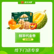 聚划算百亿补贴：鲜丰水果 60元代金券
