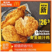 McDonald's 麦当劳 麦麦脆汁鸡 单次券