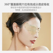 李时珍 艾视明护眼贴15对