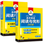《高考英语 阅读与完形》