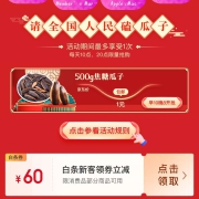 促销活动：京东 “请全国人民嗑瓜子”  500g瓜子1元包邮