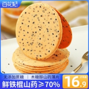 百花妃 木糖醇 铁棍山药芝麻薄饼 500g 低温烘焙非油炸
