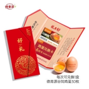供港品质 德青源 谷饲鸡蛋生鲜卡 30枚*6次