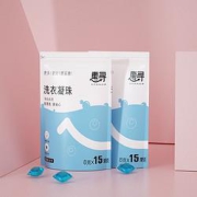 1日0点：惠寻 洗衣凝珠全效三效合一 15颗