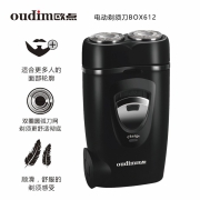 OU 欧点 BOX612 剃须刀