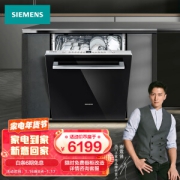 SIEMENS 西门子 焕净系列 SJ636X04JC 嵌入式洗碗机 12套 黑色门板6199元