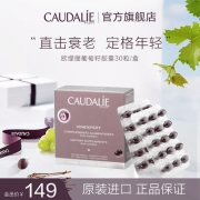 值哭！Caudalie 欧缇丽 葡萄籽胶囊 30粒x2盒