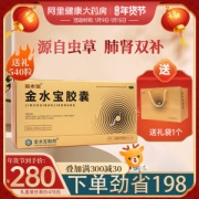 济民可信 金水宝胶囊 540粒 补肾虚肺虚体虚