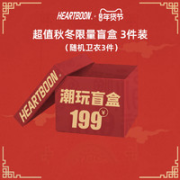 HEARTBOON 中性款随机卫衣 3件装
