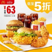 麦当劳 尽情囤美味2-3人餐 单次券 电子券