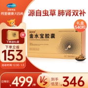 济民可信 金水宝胶囊 540粒 补肾虚肺虚体虚