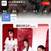 京东 A21女装旗舰店    领取满129减100元优惠券