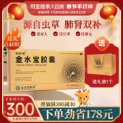 济民可信 金水宝胶囊 540粒 补肾虚肺虚体虚