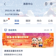 鸽子腿：浦发银行 浦浦发发圈住欢乐年 赢微信立减金