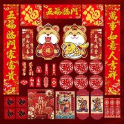 新新精艺 春节对联春联大礼包 39件套