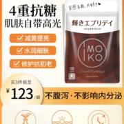 日本原装进口  IMOKO 白芸豆阻断剂抗糖丸 180粒