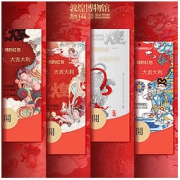 敦煌博物馆 新年微信红包封面