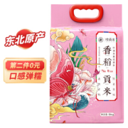 PLUS会员、有券的上：珍尚米 香稻贡米 东北大米 5kg
