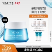 VICHY 薇姿 温泉矿物水活霜 滋润型 50ml（赠 水活霜清爽型15ml*3）