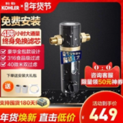 Kohler 科勒 27764T 全屋自来水前置过滤器反冲洗净水器