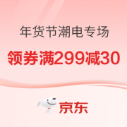 促销活动：京东 年货节 进口年货乐享潮电