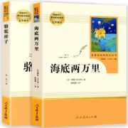 骆驼祥子和海底两万里 四大名著