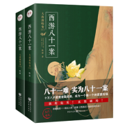 《西游八十一案：大唐敦煌变》