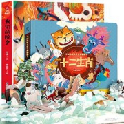 PLUS会员：《我们的除夕绘本+十二生肖立体书》立体书 2本