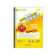 《王朝霞 各地期末试卷精选 语文 二年级上册》
