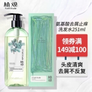 PLUS会员：NATTITUDE 植观 氨基酸去屑洗发水 251ml