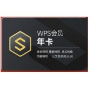 WPS 金山软件 超级会员年卡149元
