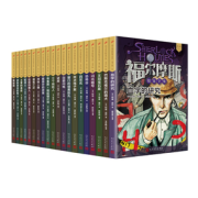 《福尔摩斯探案全集·青少版》（套装共20册）